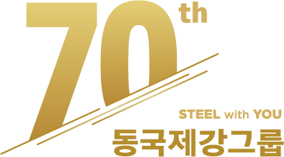 동국제강그룹 70주년