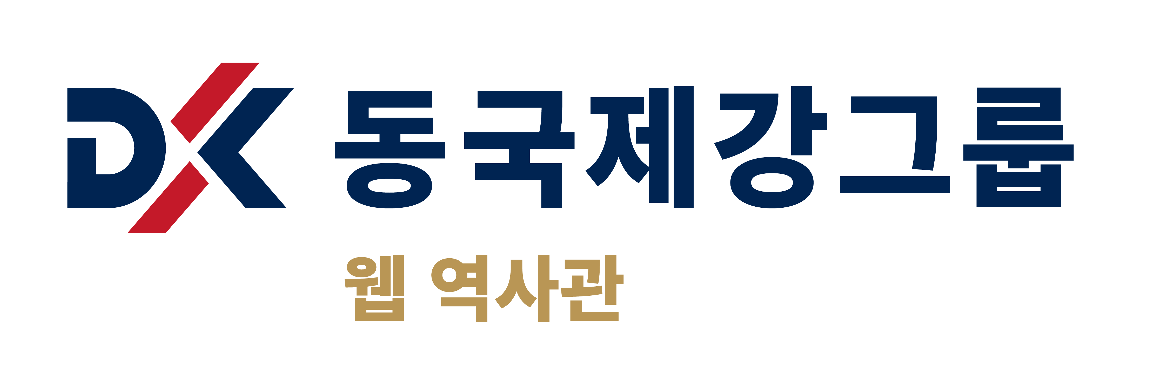 동국제강 웹역사관